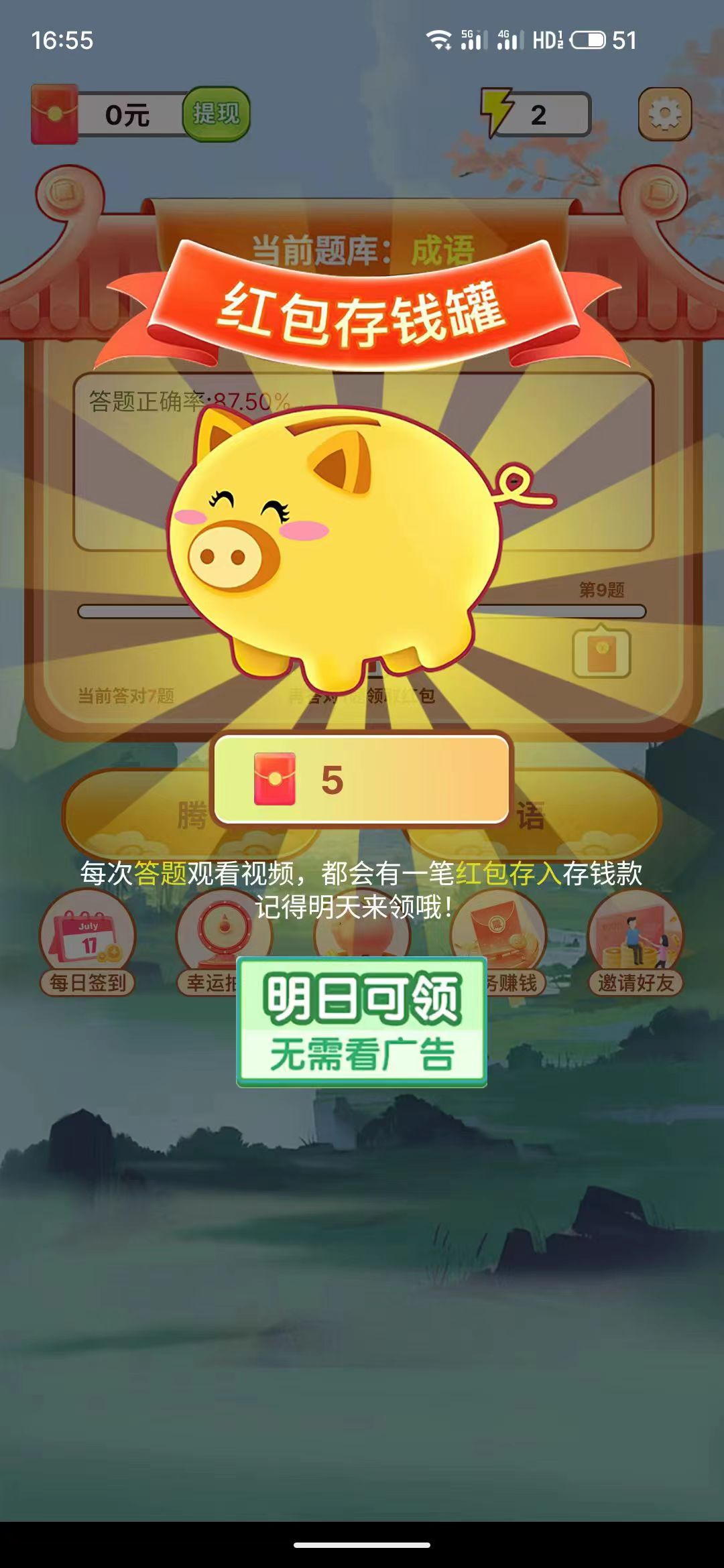 百万成语(1)