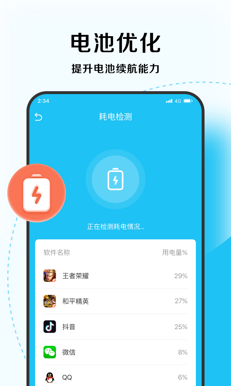 唯速优化大师(1)