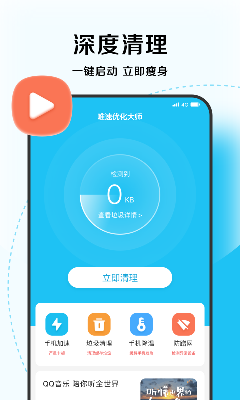 唯速优化大师(3)
