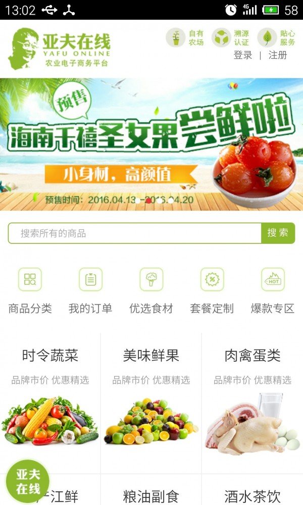 侬鲜购(2)