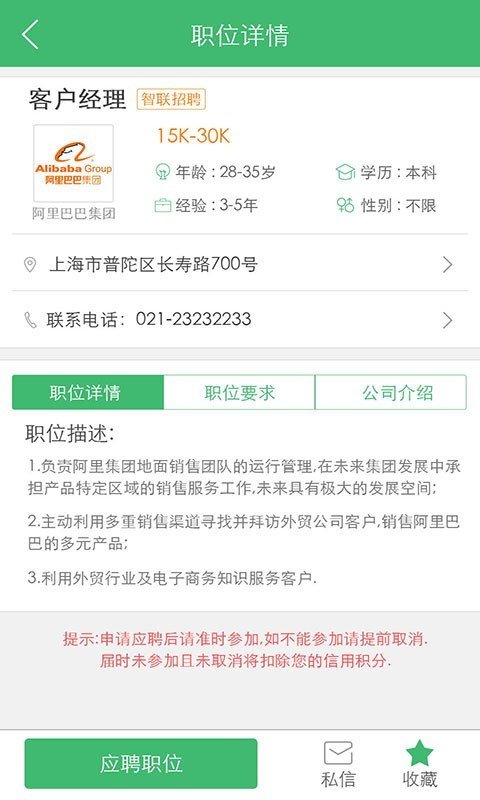 飞聘网(3)