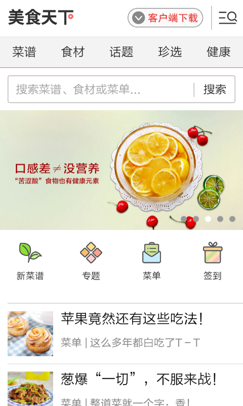 家常菜高手(2)
