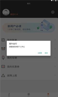 宽牛出行(3)