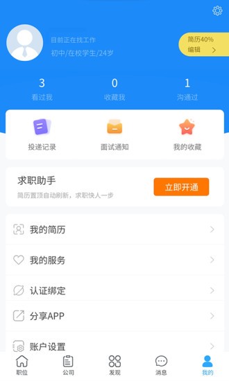 盛世人才网(3)
