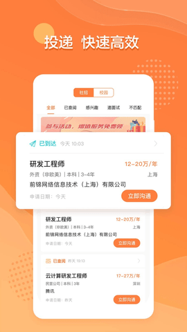 犀牛直聘(3)