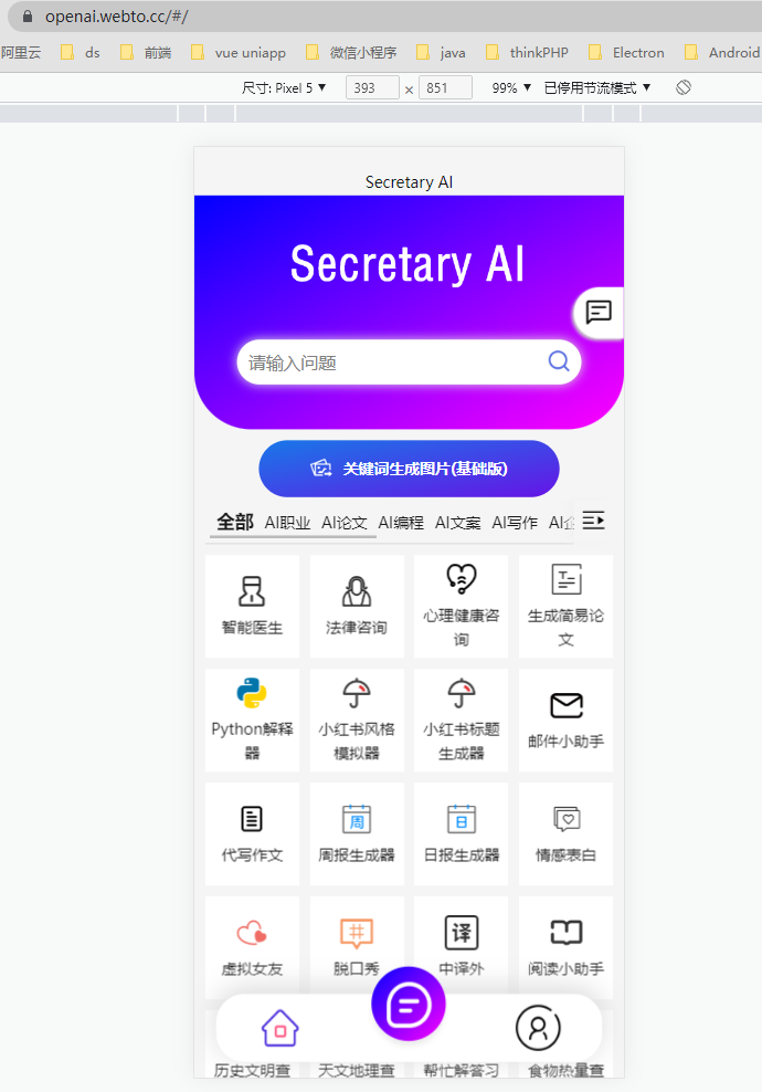 Secretary AI(3)