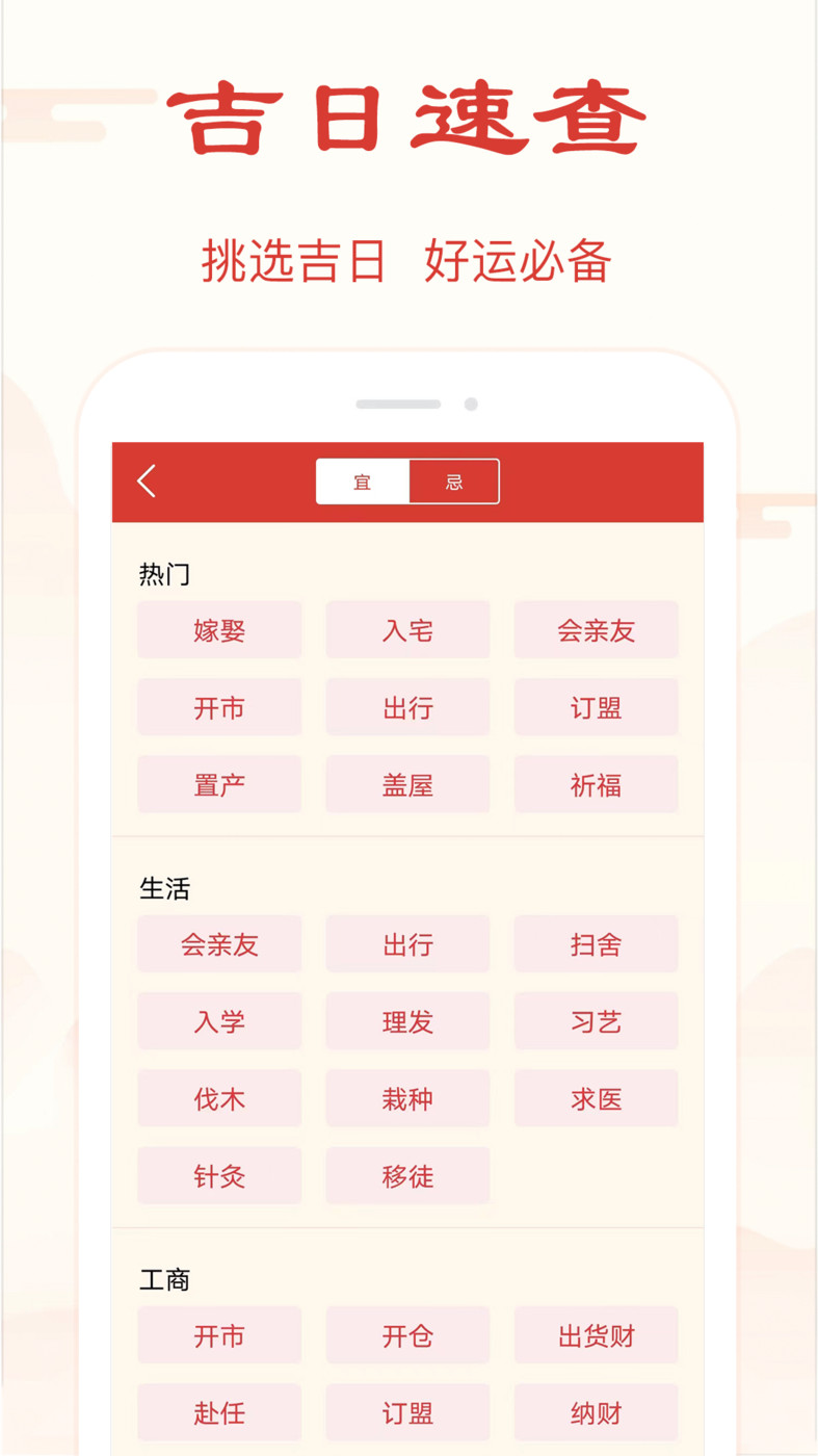 精准万年历(2)