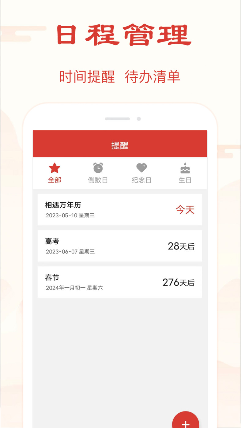 精准万年历(3)