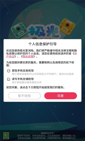 极光爱消除(2)