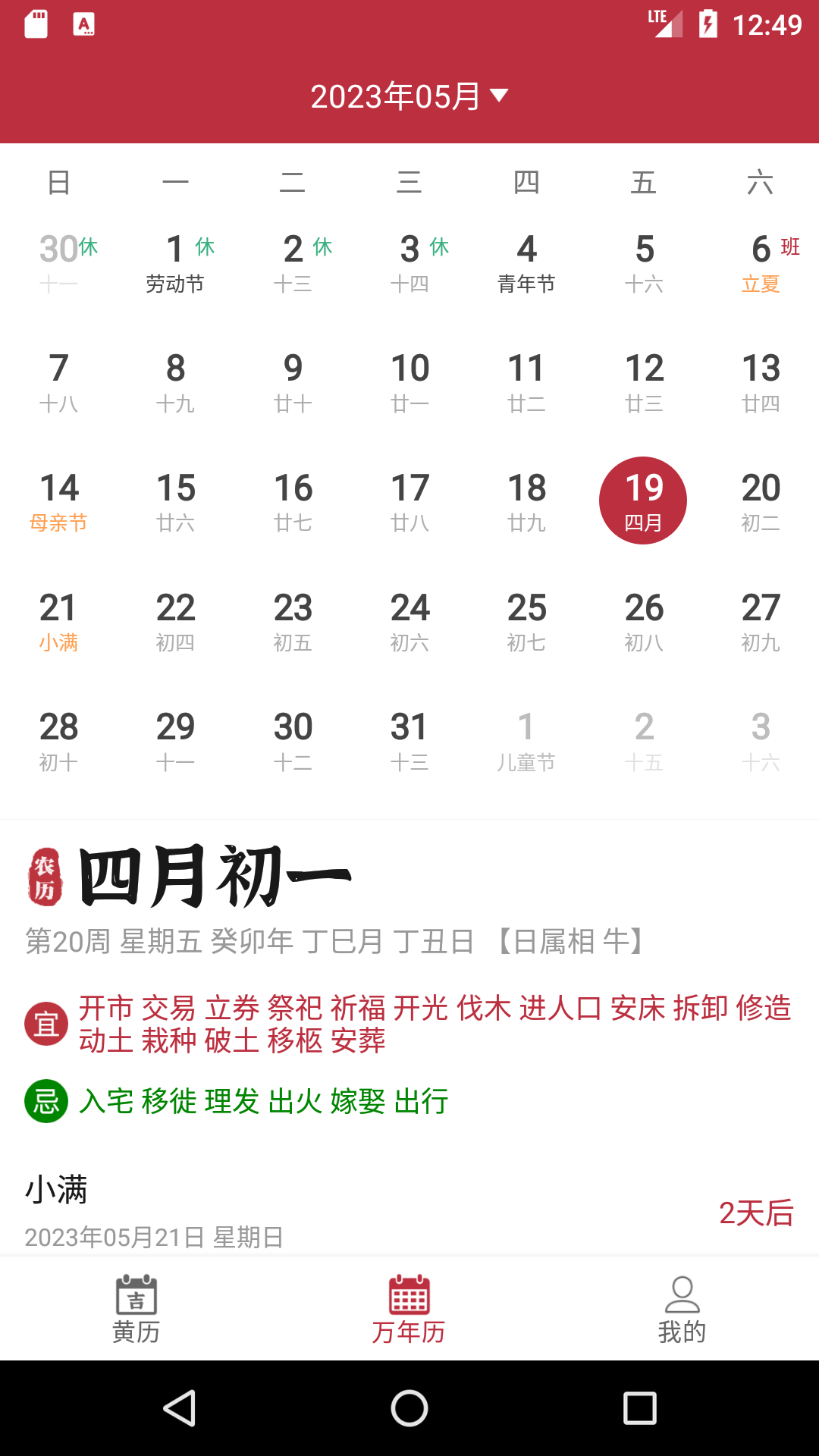 每日黄历(2)
