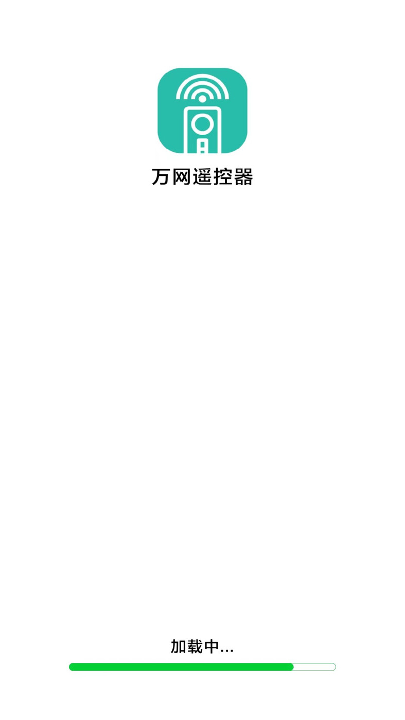 万网遥控器(2)