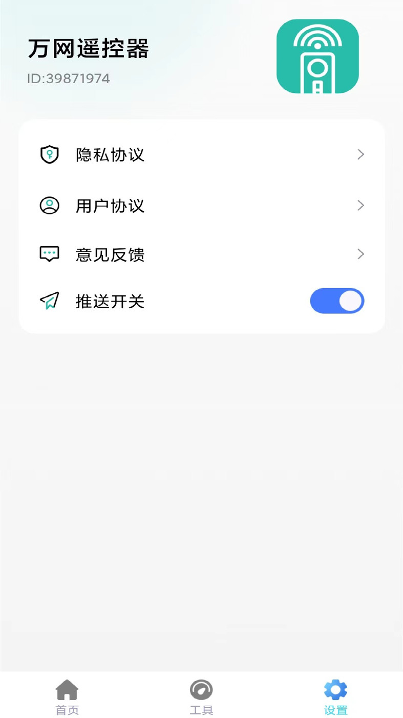 万网遥控器(1)