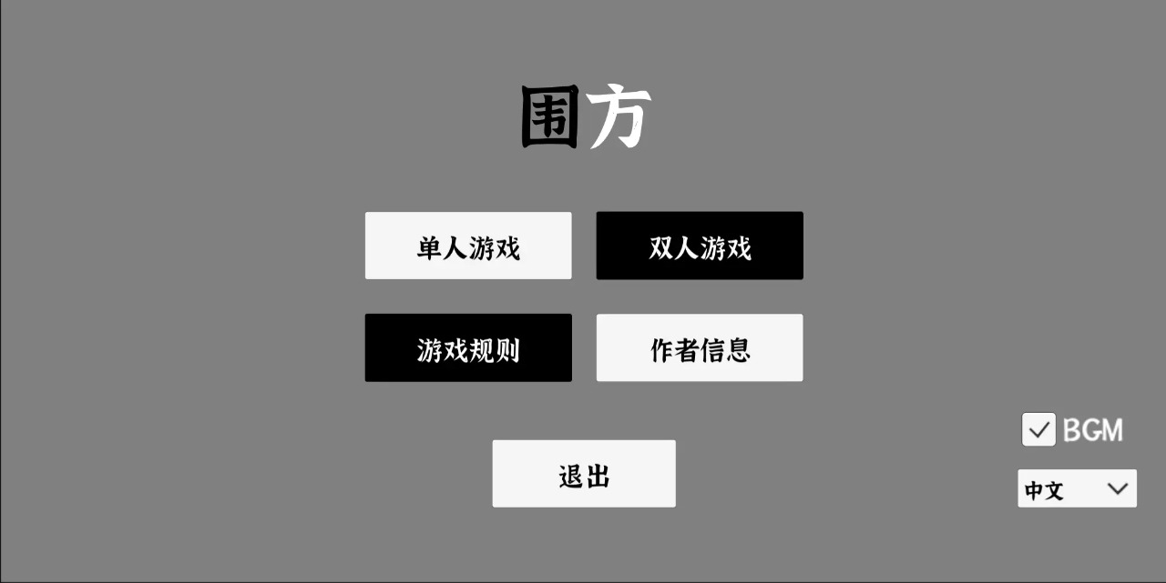 围方(1)