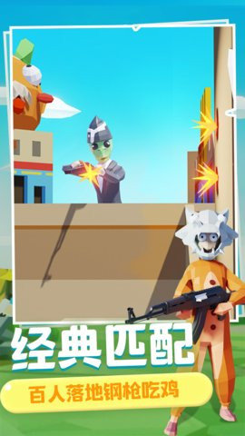 奇葩吃鸡派对(2)