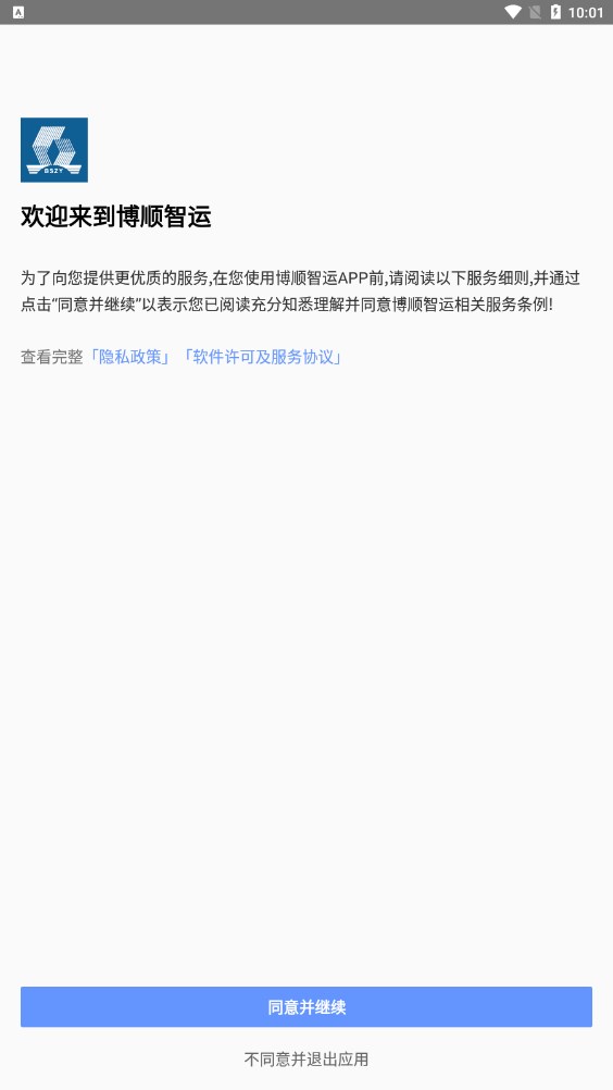 博顺智运(1)
