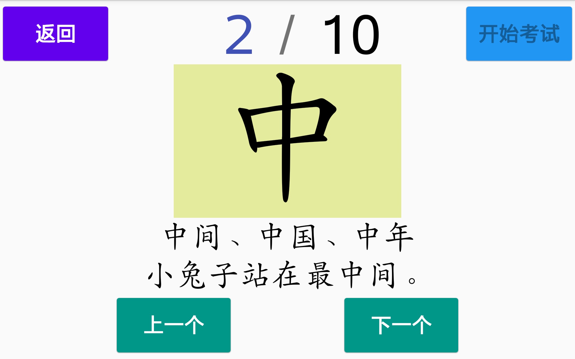 宇艺识字(2)