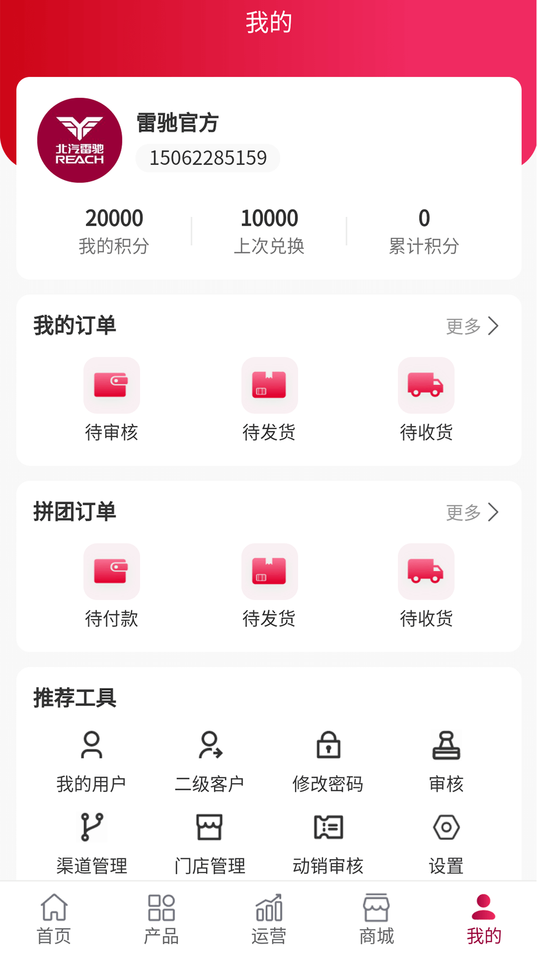 雷驰管家(3)