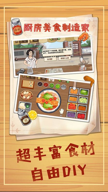 厨房美食制作家无广告游戏下载免广告版图片1