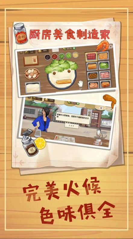 厨房美食制作家(2)