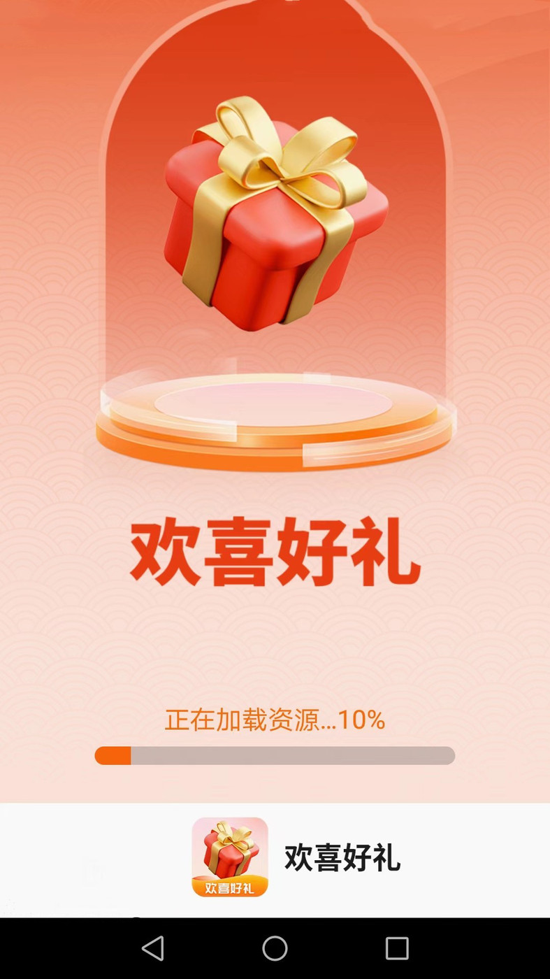 欢喜好礼(2)