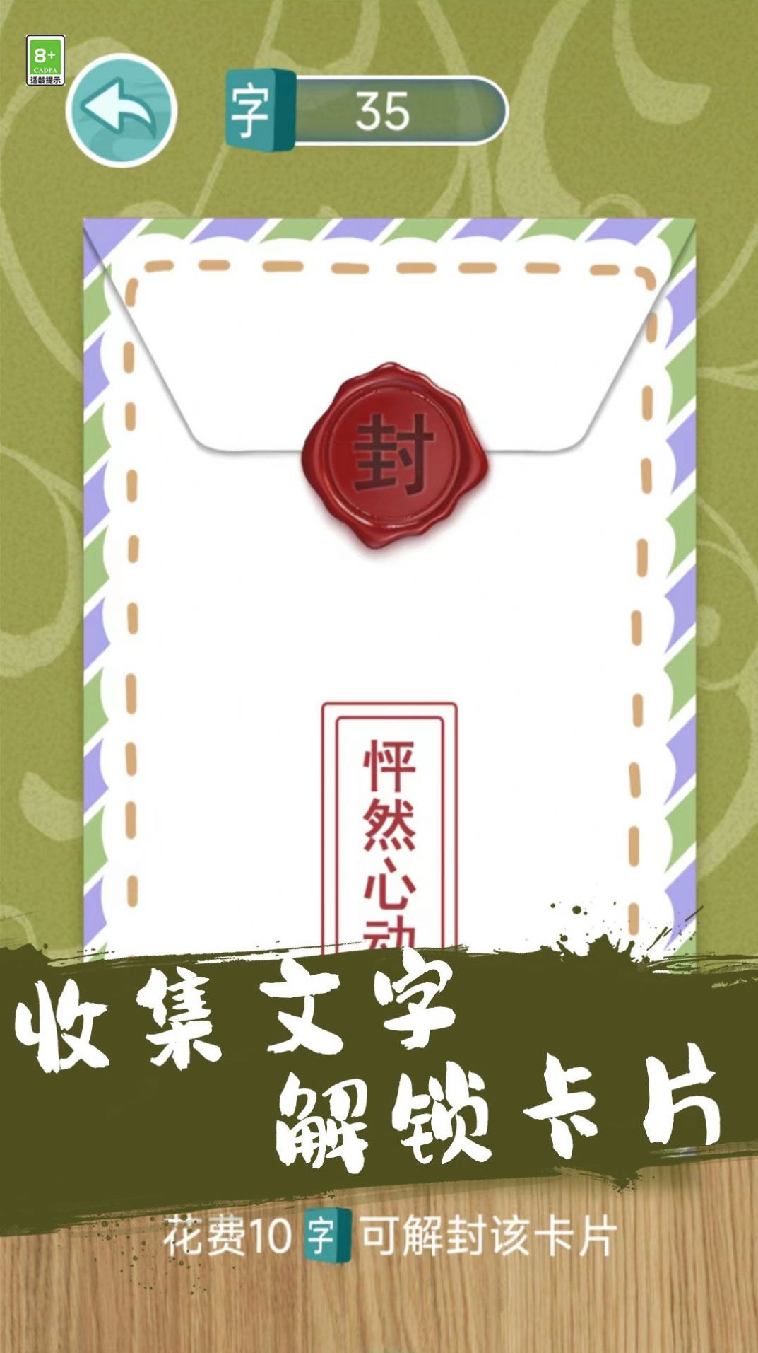 成语连一连闯关(2)