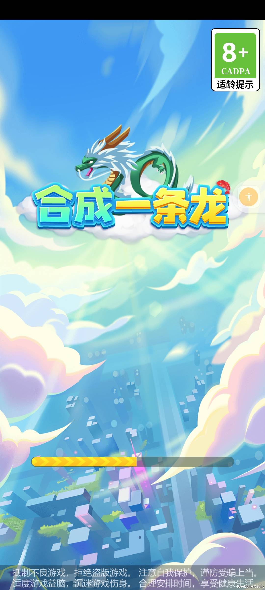 合成一条龙(1)