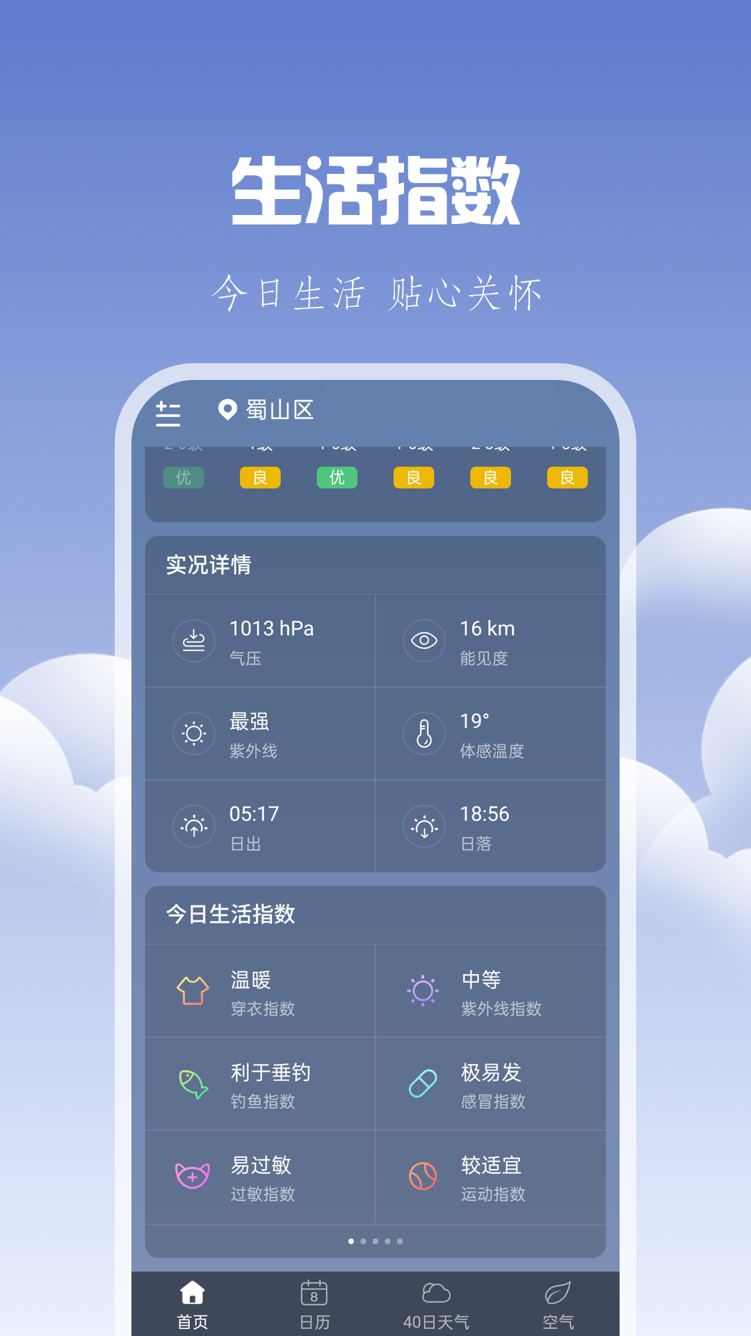 晴时天气(4)