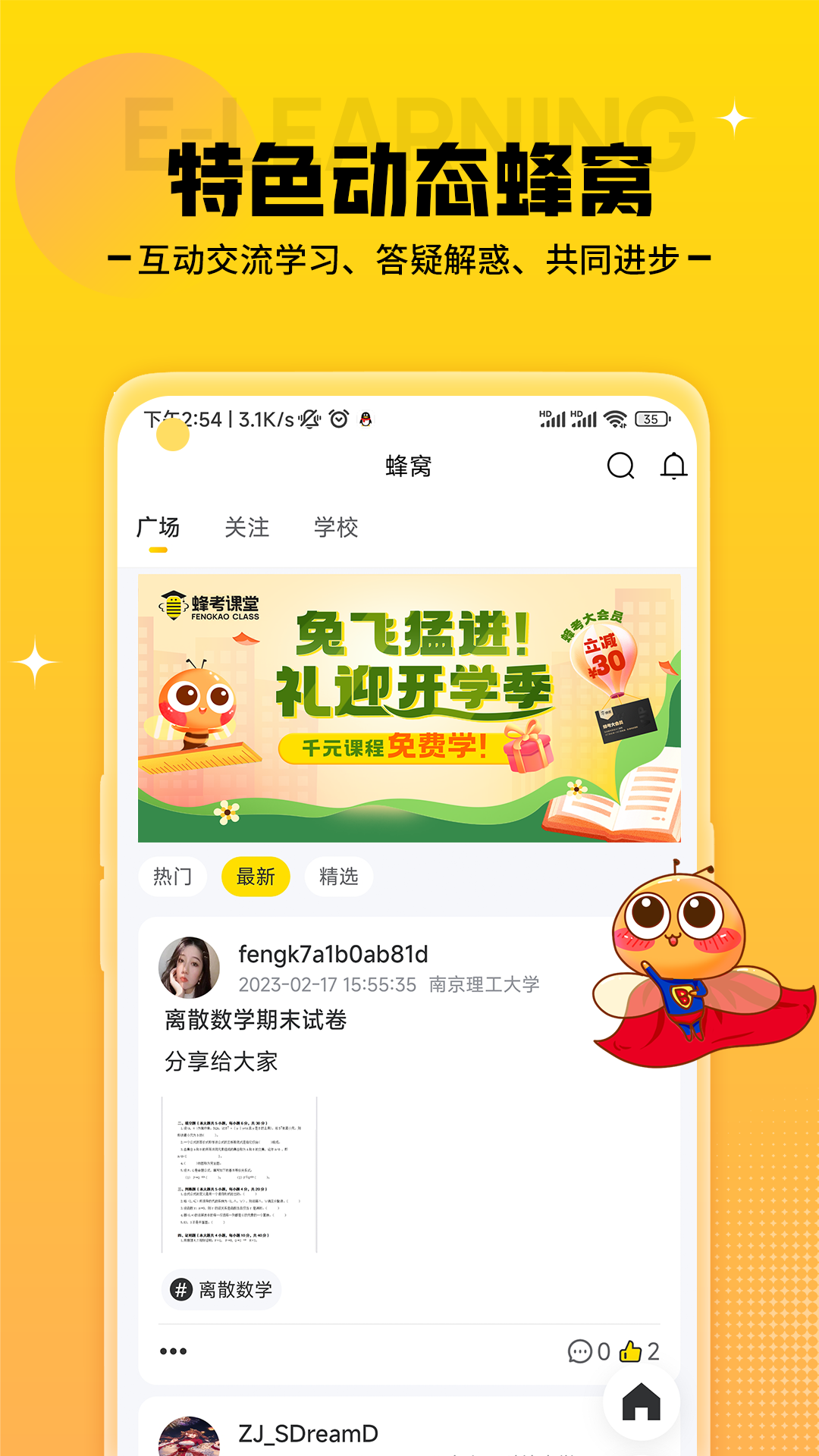 蜂考课堂(2)