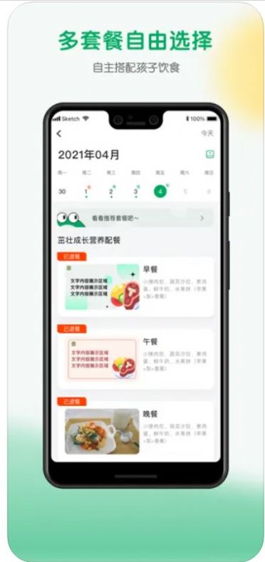 每食优享(2)
