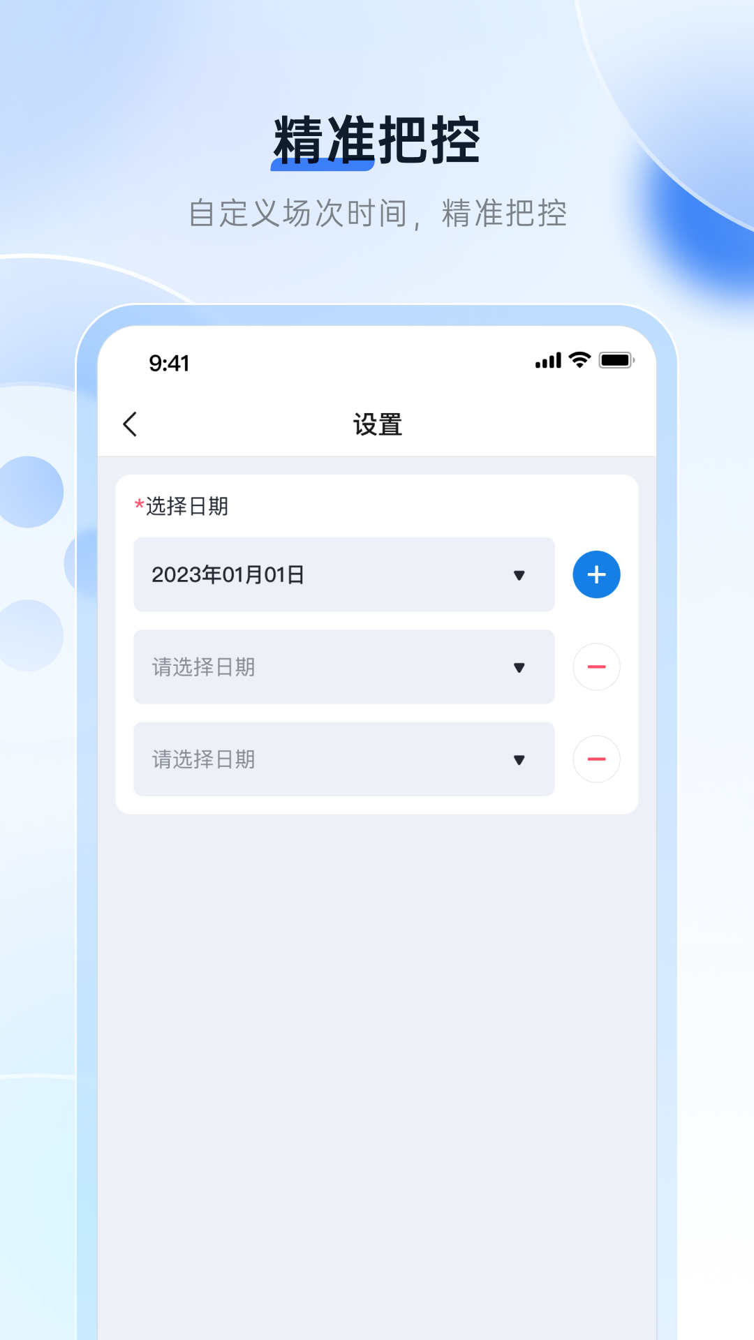 场次优化(2)