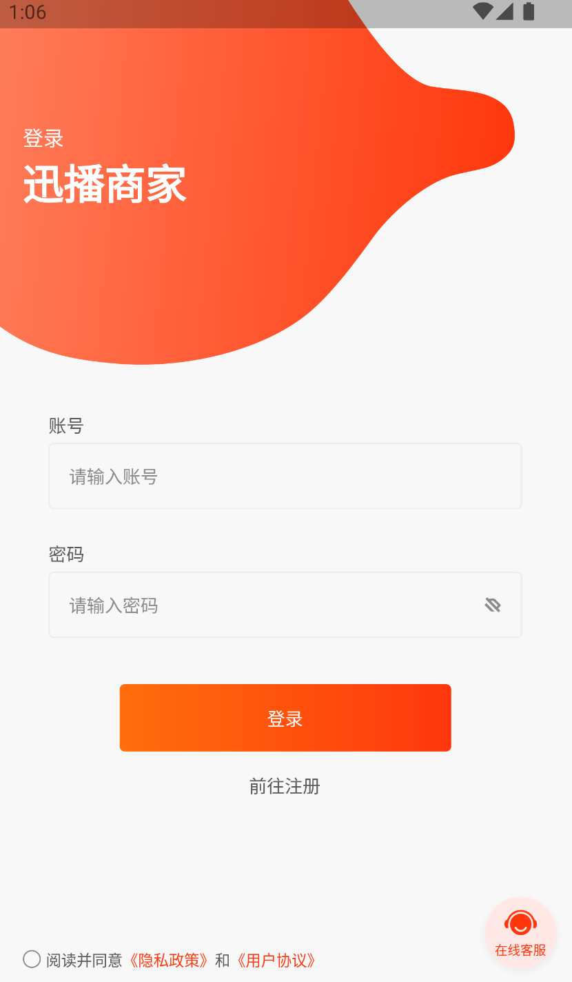 迅播商家端(1)