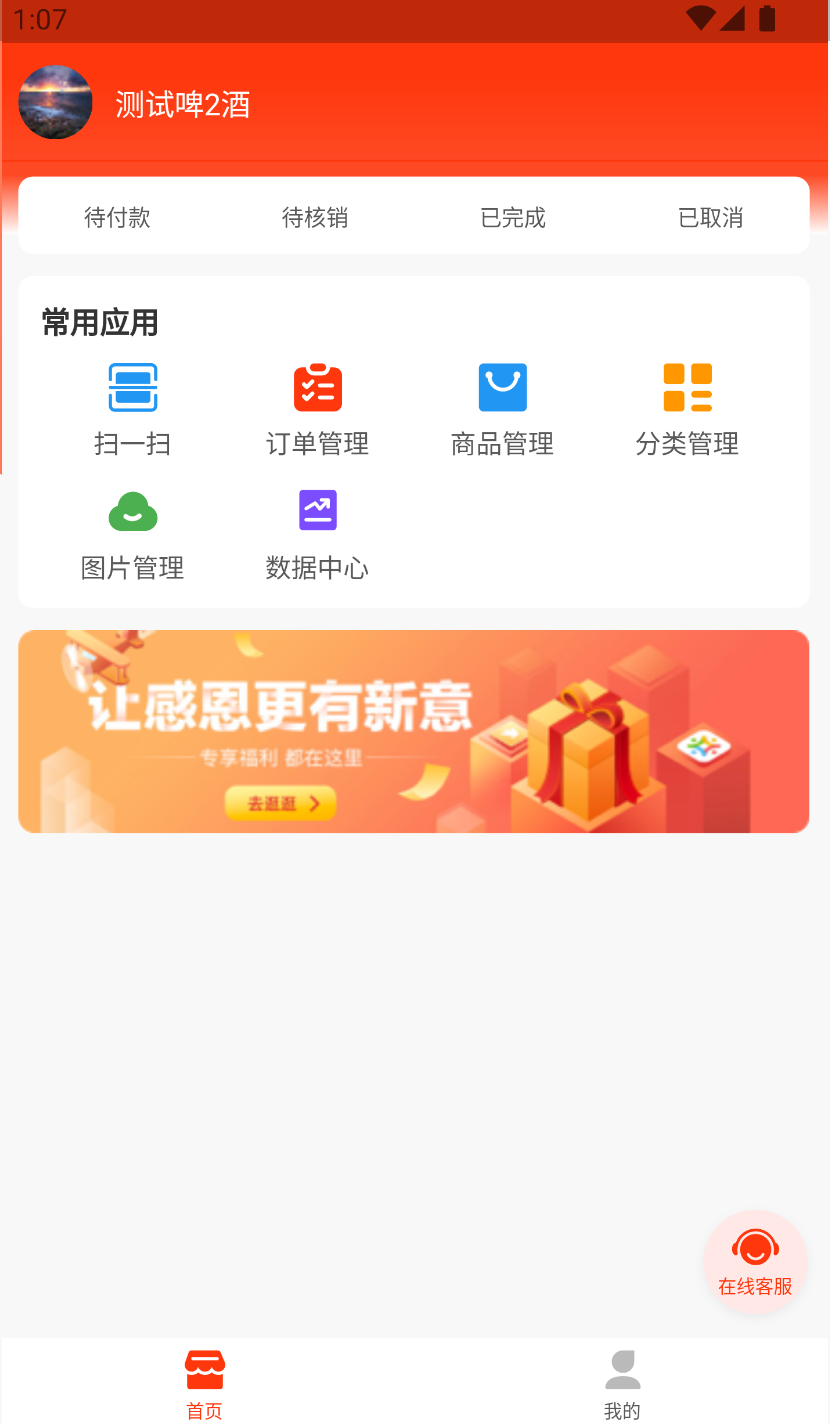 迅播商家端(3)
