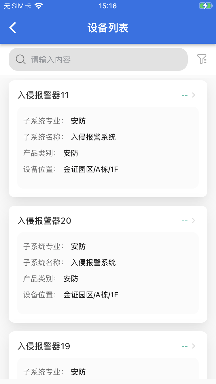 园区综合管理(1)
