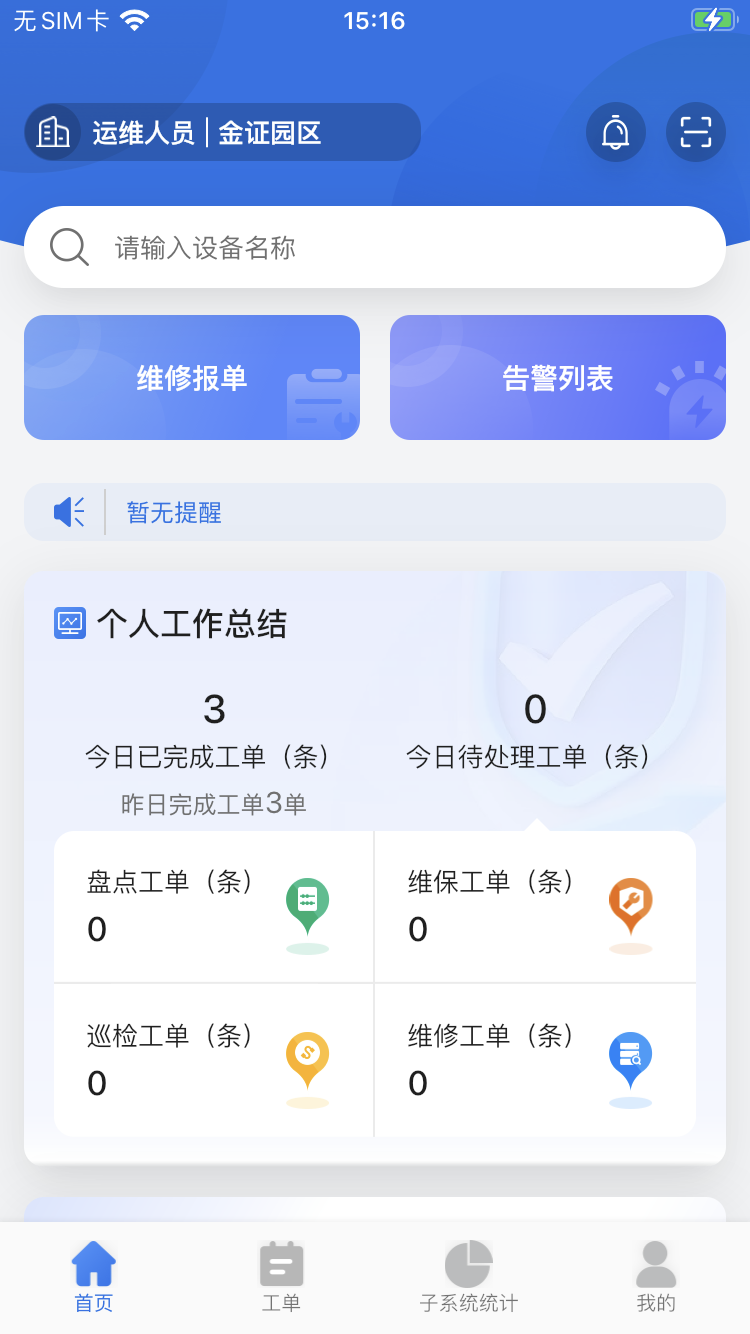 园区综合管理(2)