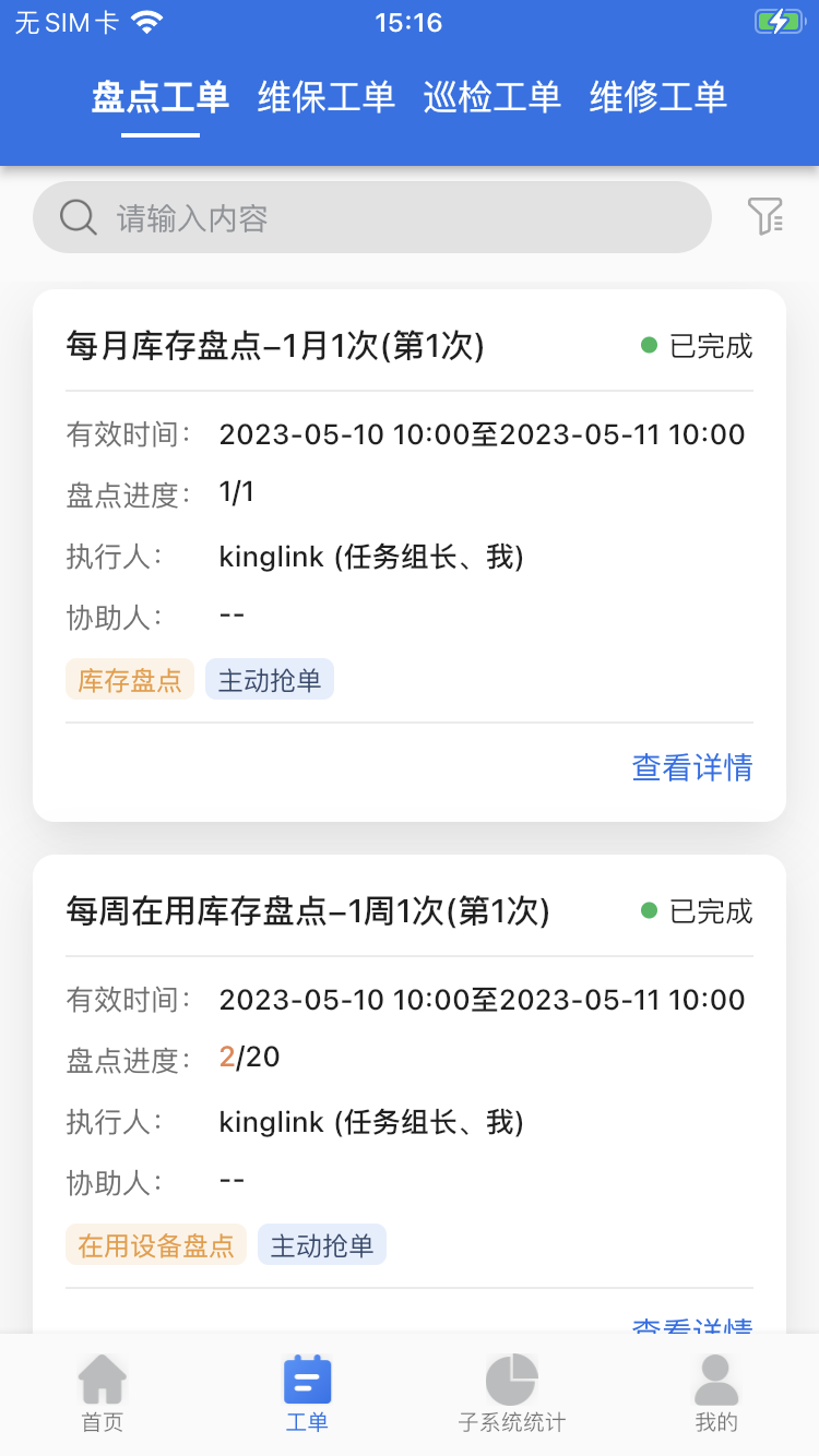 园区综合管理(3)