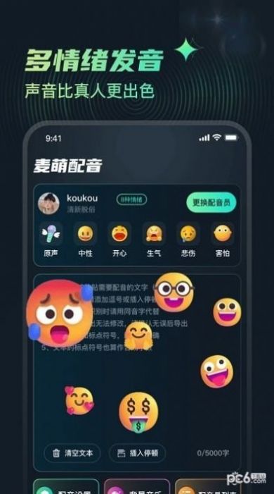 麦萌配音(4)