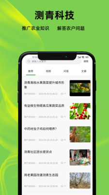测青科技(1)