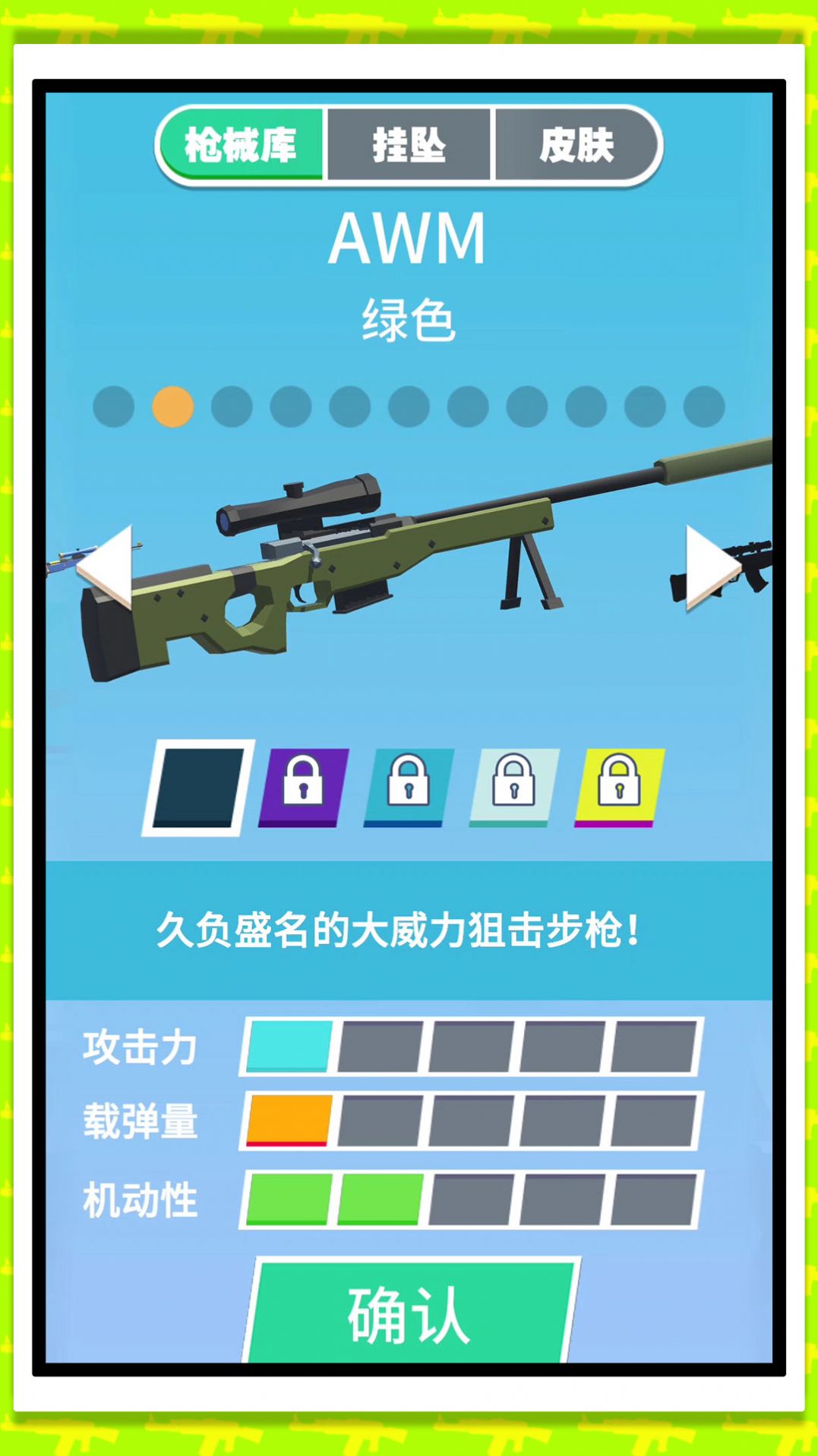 狙击我贼强2(2)