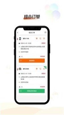 橙迹出行司机端(3)