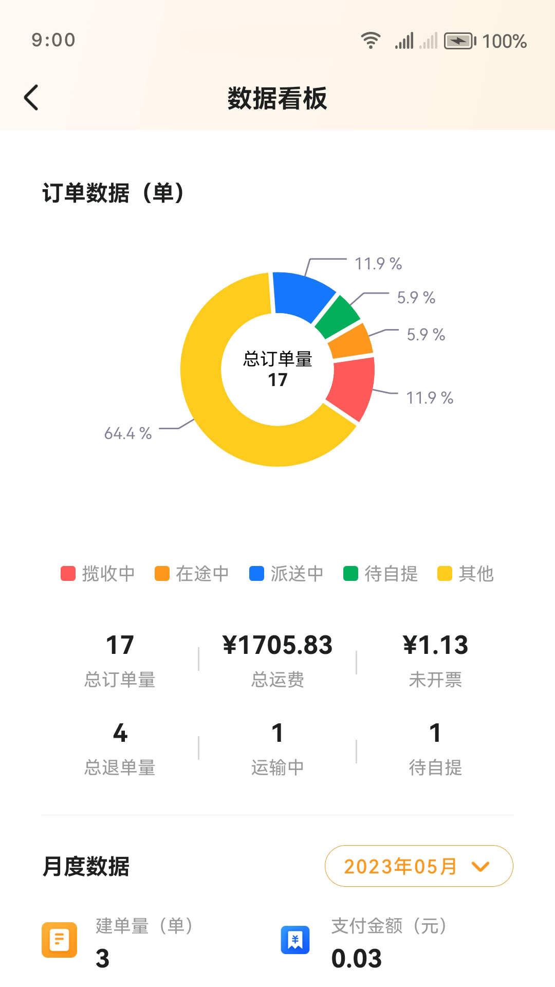 佳世运货主端(1)