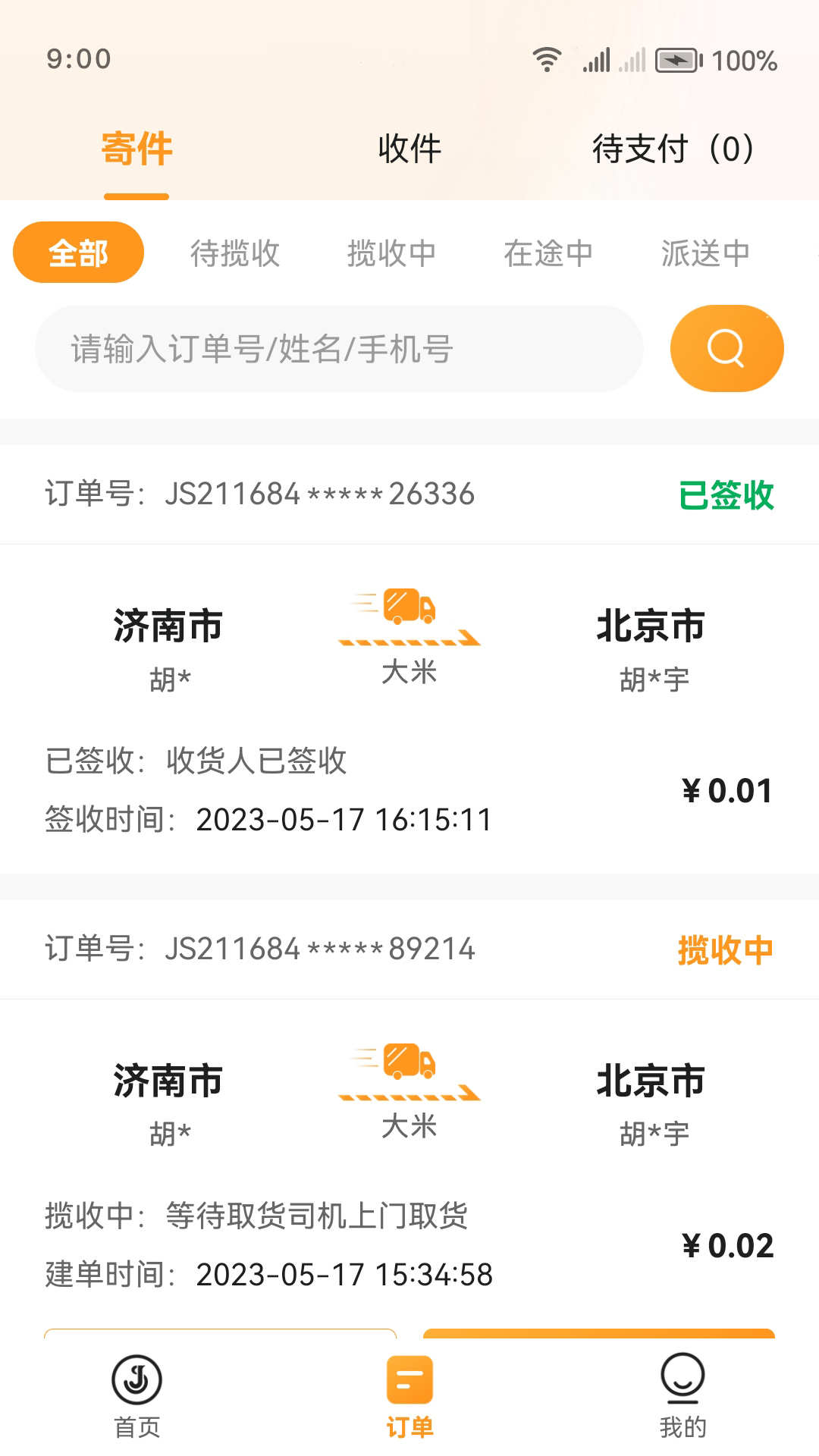 佳世运货主端(2)