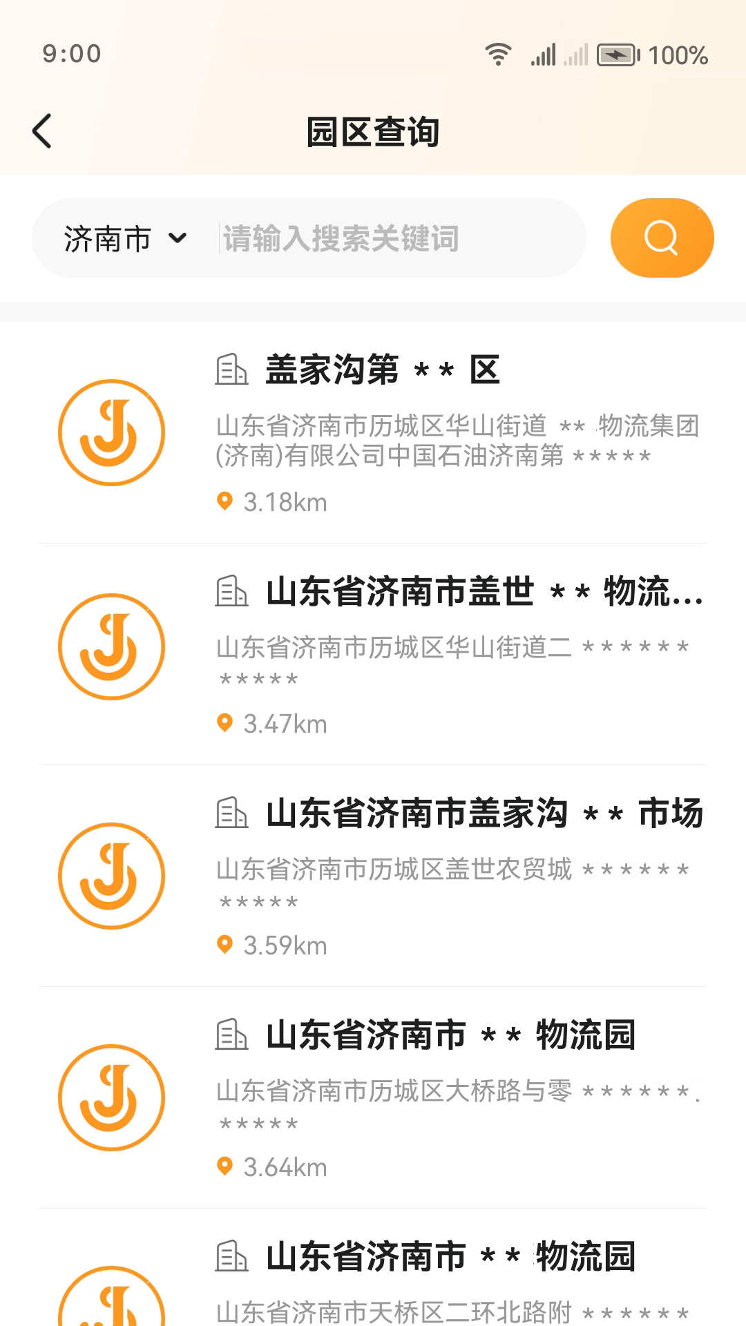 佳世运货主端(4)