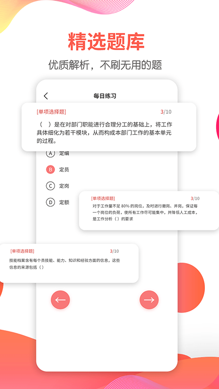 一起考人力(2)