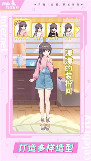 我的网红女友养成计划无限钻石(2)