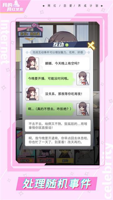 我的网红女友养成计划无限钻石(3)