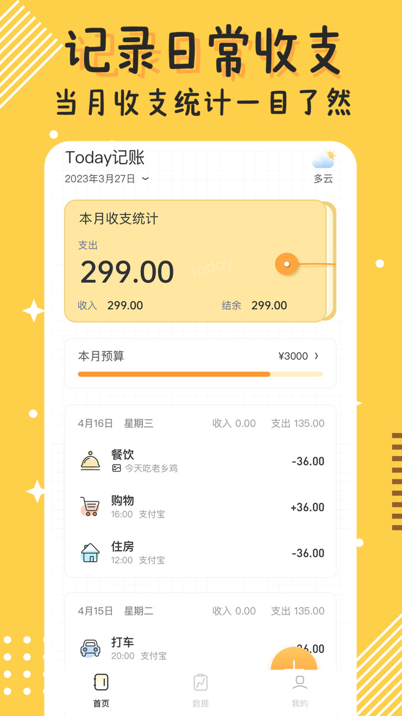 Today记账(2)