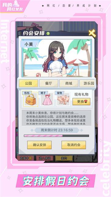 我的网红女友养成计划无限金币钻石鲜花(5)