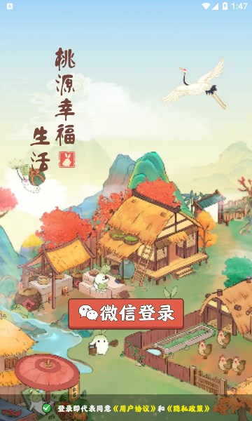 桃源幸福生活(1)