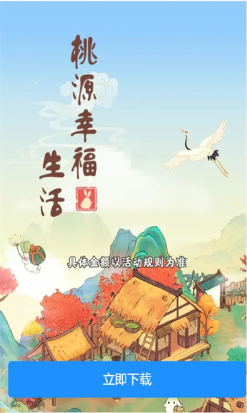 桃源幸福生活(2)