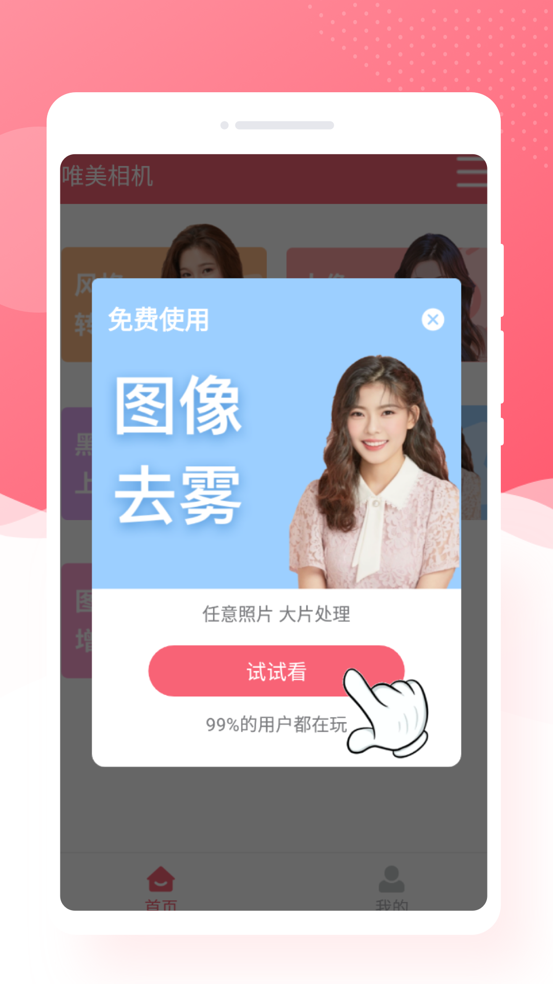 锐森唯美相机(1)